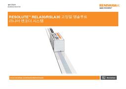 RESOLUTE™ RSLA30/RELA30 고정밀 앱솔루트 리니어 엔코더 시스템